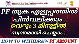 PF Withdrawal Process Online Malayalam  How to withdraw PF online  EPFO Advance  ShiRaz Media [upl. by Stepha]