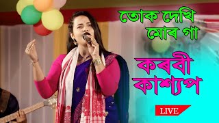 Tuk Dekhi Mur GA ll Bihu Song ll Karabi Kashyap ll Live Performance Chukani Ancholik Rongali Bihu [upl. by Bohaty373]