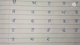 Punjabi Varanmala  Punjabi Writing How to Write Uda Ada idi in Punjabi  Punjabi Handwriting [upl. by Anairo]