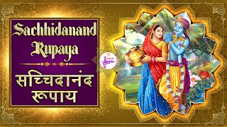 Krishna Mantra  Sachhidanand Rupaya  सच्चिदानंद रूपाय [upl. by Asik]