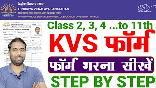 KVS Class 2 admission 2024 25  Class 3 4 56 78 9 10 and 11th Form filling Process [upl. by Rossner]