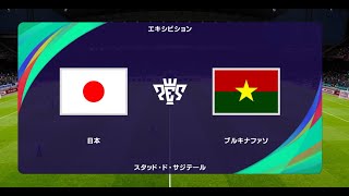 ウイニングイレブン2021 監督モード試合観戦 日本 vs ブルキナファソ 3試合目【ウイイレ2021】 [upl. by Aileek]