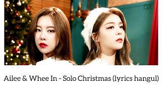 Ailee 에일리 X Whee In 휘인  Solo Christmas 홀로 크리스마스 LYRICS HANGUL가사 한국어 [upl. by Bourque]