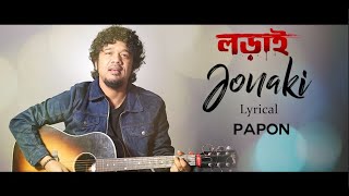 Jonaki Lyrical  Lorai  Papon  Indraadip Dasgupta [upl. by Valerio376]