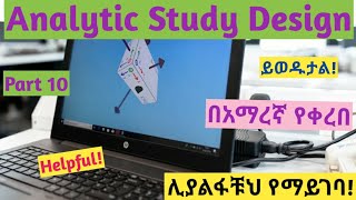 Epidemiology Analytical Study Design Part 10 interestingly explained video in Amharic speech [upl. by Darmit479]