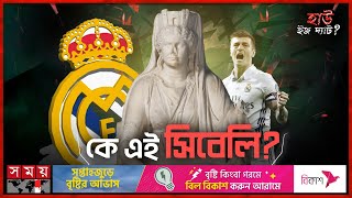 রিয়ালের সাথে এই নারীমূর্তির সম্পর্ক কী  How is That  Cibeles Fountain  Real Madrid  Somoy TV [upl. by Hilel]