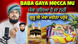 ਫੇਰ ਬਾਬਾ ਗਿਆ ਮੱਕੇ Remix Katha  Guru Nanak Dev Sahib Ji  Mecca Madina  Giani Sher Singh PAK React [upl. by Retsam]