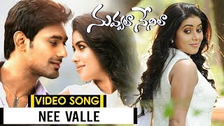 Nuvvala Nenila Full Video Songs  Nee Valle Video Song  Varun Sandesh Poorna [upl. by Sudnak]