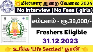 💡EB DEPARTMENT ரூ35000📮Tamilnadu Government Jobs 2024🥳Job Vacancy 2024🚘TN Govt Jobs 2024 In Tamil [upl. by Arev]