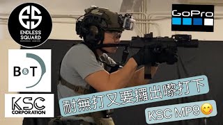 EP5 HK Airsoft XZONE 好耐無打KSC MP9 又攞出嚟玩下先 [upl. by Kelam]