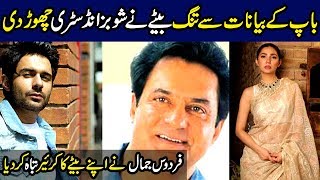 Firdous Jamal Son Hamza Firdous Left Pakistani Showbiz Industry [upl. by Lesli]