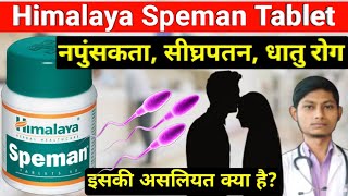 Himalaya speman tablet  himalaya speman tablet ke fayde  speman tablet khane ke fayde [upl. by Nossaj924]