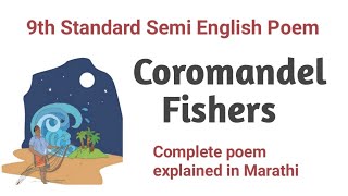 Coromandel Fishers  Complete Poem explained in Marathi by RV sir  9th Standard Semi English [upl. by Nereus]