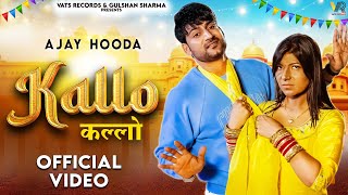 ✓ Kallo कल्लो  Ajay Hooda  Pooja Hooda amp PardeepOfficial Video New Haryanvi Songs Haryanavi 2023 [upl. by Amiaj]