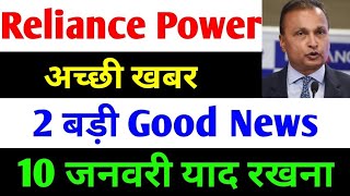 2 बड़ी Good News  rpower share latest news  reliance power latest news  rpower news today [upl. by Orion]