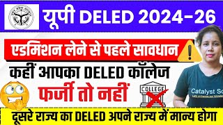 🔥UP Deled 2024 एडमिशन से पहले देख लो आपका कॉलेज फर्जी तो नहीं ❌Up deled admission 2024  Deled [upl. by Grail]