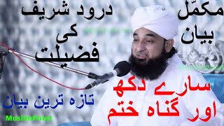 Darood shareef ki fazilat ka full bayan  Darood Pak By Raza Saqib  IslamicTV4All [upl. by Amaryllis448]