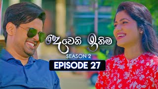 Deweni Inima දෙවෙනි ඉනිම  Season 02  Episode 27  14th November 2023 [upl. by Cannon]