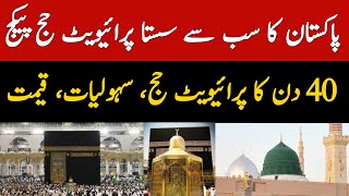 Sasta Private Hajj Package Price  Private Hajj 2024 News Update Today  سستا پرائیویٹ حج 2024 [upl. by Aivat]