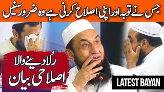 🔴 Exclusive  Islahi Bayan  Molana Tariq Jamil  10 August 2023 [upl. by Eenwahs]