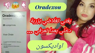 Oradexon لزيادة الوزن معلومات على اوراديكسون هل هدا دواء يزيد في الوزن هل له اضرار جانبية [upl. by Yleme657]