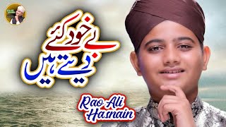 Rao Ali Hasnain  Be Khud Kiye Dete Hai  New Naat 2020  Official Video  Powered By Heera Gold [upl. by Ernie]