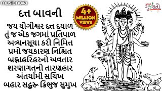 દત્ત બાવની Datt Bavani with Lyrics  Jay Yogeshwar Dutt Dayal  Bhakti Song  Datt Bavani Gujarati [upl. by Sudnor]