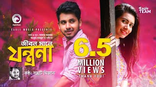 Jibon Mane Jontrona  জীবন মানে যন্ত্রনা  Somrat Mizan  Bangla Song  Official Video [upl. by Netsirt491]