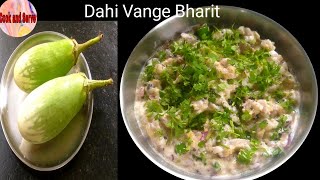 दह्यातले वांग्याचे भरीत झटपट Dahi Bengan Bharata kaise banaye Vangyache bharitcurd brinjal Recipe [upl. by Spalla]