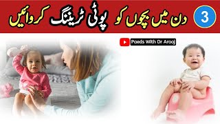 Bache ko potty training kaise kare  When to start potty training pottytraining toilettraining [upl. by Ym185]