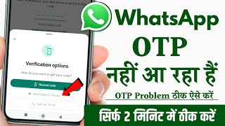 Whatsapp Verification Code Problem  Whatsapp OTP Verification Code Problem  Whatsapp OTP Problem [upl. by Debbi368]