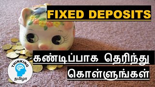 Fixed Deposits பற்றி கண்டிப்பாக தெரிந்து கொள்ள வேண்டியவை  part 1 [upl. by Columbus979]