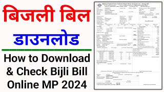 बिजली बिल कैसे डाउनलोड करे 2024। bijli bill download kaise kare  how to download electricity bill [upl. by Eanore]