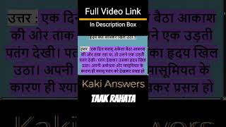 Kaki Class 9 Sahitya Sagar Workbook Answers  Sahitya Sagar Chapter 2 Answers Kaki shorts icse [upl. by Llemor296]