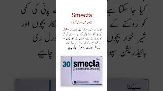 Smecta Powder Sachet Uses بچوں میں اسہال کیلئے shorts viral trending medicineknowledgefactory [upl. by Rotman]