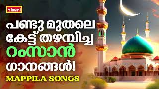 Mappilapattukal  Mappila Pattukal Malayalam  Malayalam Mappila Songs  Old Mappilappattukal [upl. by Yrojram]