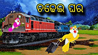 Chadhei Ghara \\ Odia Stories \\ Odia Gapa \\ Bird Story \\ Chadhei Gapa \\ Moral Stories [upl. by Haukom]