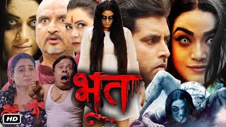 Bhoot Full Bhojpuri Horror Movie I Vikrant Singh Rajpoot Ritu Singh Awdhesh Mishra Story Review [upl. by Oberstone]