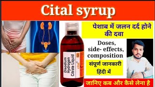 Cital syrup in uses in Hindi doses side effects composition  cital syrup kis kaam aati hai [upl. by Sapphera]