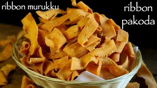 ribbon pakoda recipe  ribbon murukku recipe  ola pakoda [upl. by Anse]