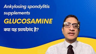 Ankylosing spondylitis supplements Glucosamine Sulphate Tablets Uses Dose amp Side Effects In Hindi [upl. by Fergus]