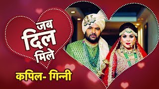 Kapil Sharma और Ginni Chatrath की Real Love Story  Jab Dil Mile  S02E01 [upl. by Ilarin]