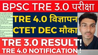 BPSC TRE 30 Result Date  BPSC TRE 40 Notification  CTET DEC मौका  BPSC TRE 30 latest news [upl. by Gnaw]