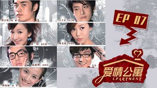 【爱情公寓第一季 Ipartment Season 1】EP07  爆款剧集！陈赫娄艺潇相爱相杀  陈赫娄艺潇孙艺洲  都市爱情喜剧  优酷 YOUKU [upl. by Eidaj]