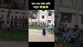 বাদ দেন ভাই বেডি মানুষ। youtubeshorts footballskils football foryou footballskil7 [upl. by Adnima844]