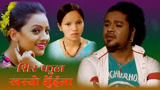 SIRFULL KHASYO BHUIMAशिर फुल खस्यो भुँईमाNew Nepali Lok Dohori By Puskal Sharma amp Bishnu Majhi [upl. by Ennaul]