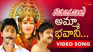 Siva Rama Raju  Amma Bhavani Lokalanele  Venkat  Laya  Jagapathi Babu [upl. by Taima]