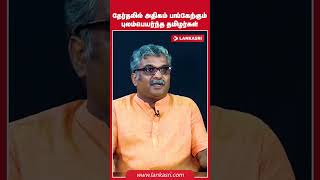 தேர்தலில் அதிகம் பங்கேற்கும் புலம்பெயர்ந்த தமிழர்கள் [upl. by Bonar]