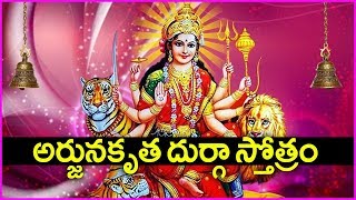 Beautiful Durga Devi Stuthi  Arjuna Krutha Durga Stotram  Rose Telugu Movies [upl. by Buskirk]