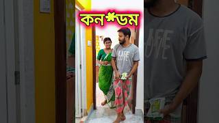 কনডম😜😁😂funny comedy [upl. by Hambley]